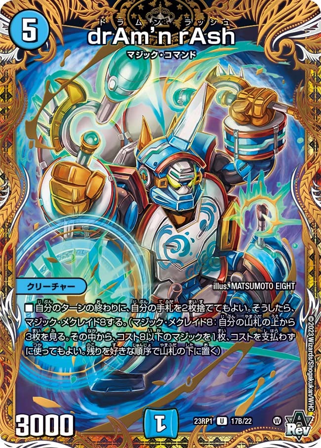 drAm’nrAsh【U】{23RP117B/22}《水》