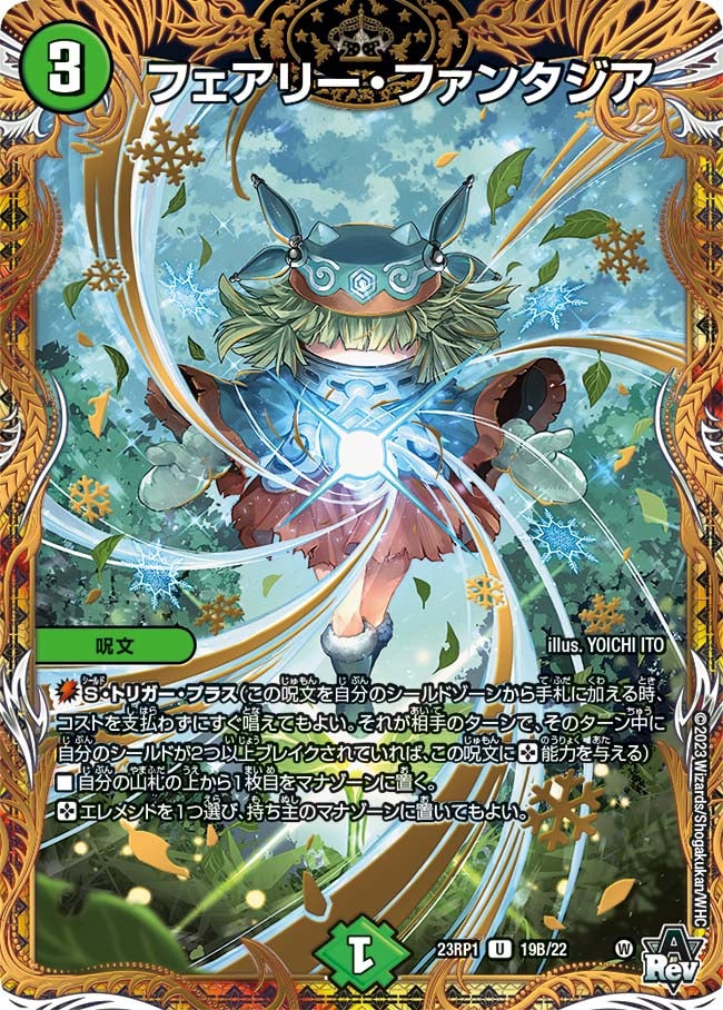 〔状態A-〕フェアリー・ファンタジア【U】{23RP119B/22}《自然》