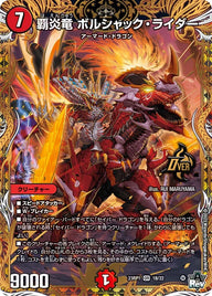 覇炎竜 ボルシャック・ライダー（DM23RP1 1B/22）［OR］