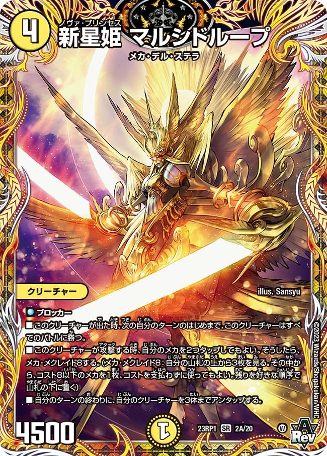 新星姫 マルシドループ（DM23RP1 2A/20）［SR］