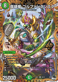 首領竜 ゴルファンタジスタ（DM23RP1 2B/22）［OR］