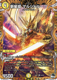 新星姫 マルシドループ（DM23RP1 4B/22）［SR］