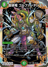 首領竜 ゴルファンタジスタ（DM23RP1 OR2/OR2）［OR］