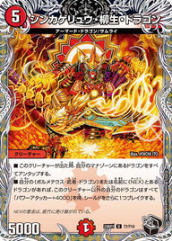 シンカゲリュウ・柳生・ドラゴン【U】{23RP1T7/T10}《火》