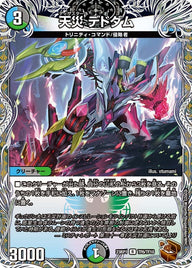天災デドダム【R】{23RP1TF6/TF10}《多》