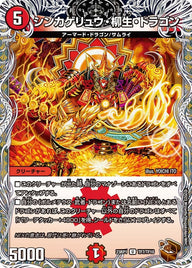 シンカゲリュウ・柳生・ドラゴン【U】{23RP1TF7/TF10}《火》