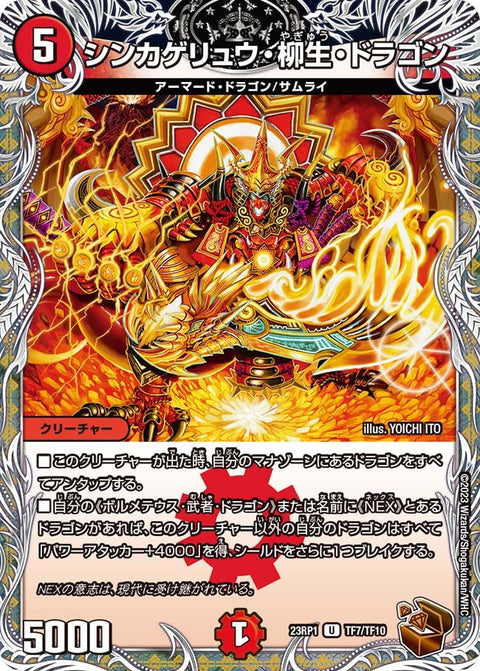 シンカゲリュウ・柳生・ドラゴン【U】{23RP1TF7/TF10}《火》