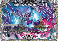 極魔王殿 ウェルカム・ヘル / 極・魔壊王 デスゴロス（DM23RP1 TR1/TR9）［VIC］