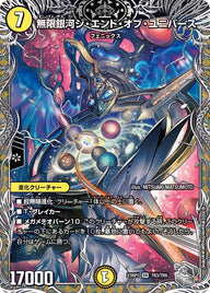 無限銀河ジ・エンド・オブ・ユニバース（DM23RP1 TR3/TR9）［SR］