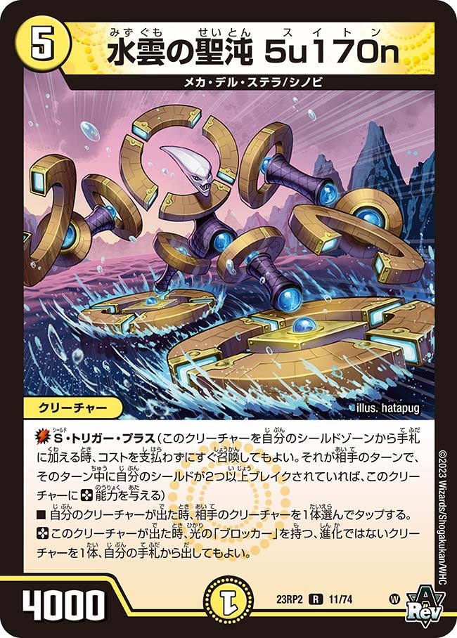 水雲の聖沌5u170n【R】{23RP211/74}《光》