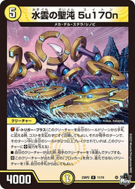 水雲の聖沌5u170n【R】{23RP211/74}《光》