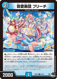 音愛楽団ブリーチ【U】{23RP235/74}《水》