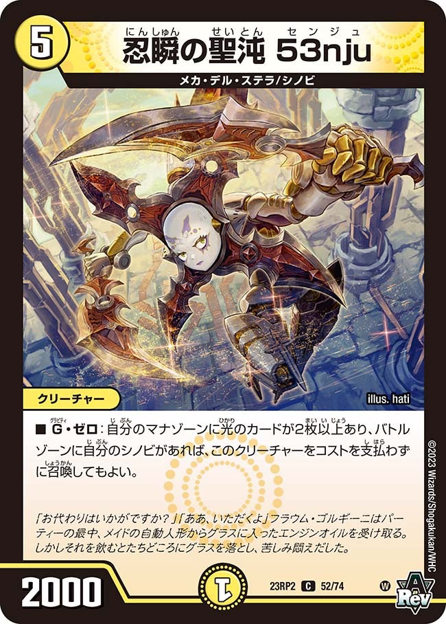 忍瞬の聖沌53nju【C】{23RP252/74}《光》