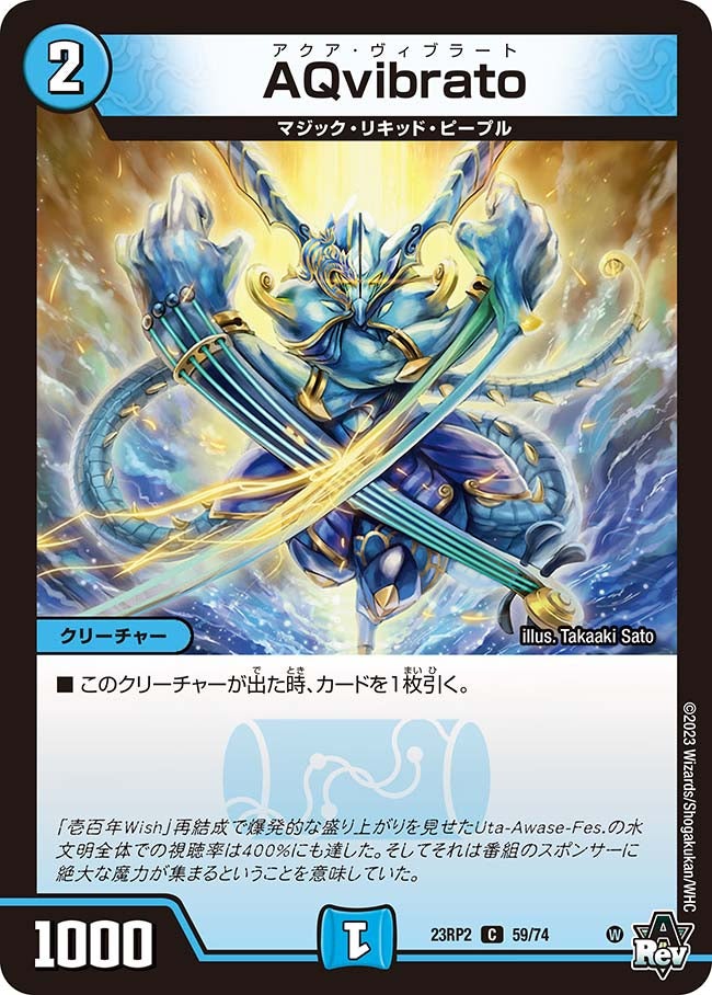 AQvibrato【C】{23RP259/74}《水》