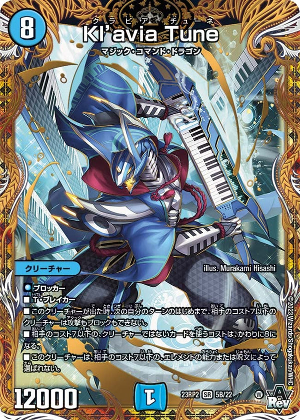 Kl’avia Tune（DM23RP2 5B/22）［SR］