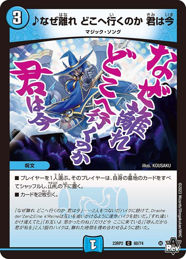 ♪なぜ離れどこへ行くのか君は今【C】{23RP260/74}《水》