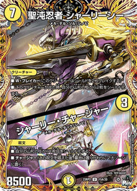 聖沌忍者 シャーリーシー / シャーリー・チャージャー（DM23RP2 15A/20）［U］