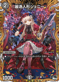 〔状態C〕麗迭人形ジェニー【C】{23RP220B/22}《闇》