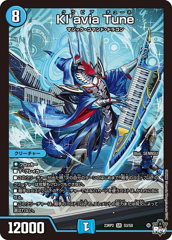 Kl’avia Tune（DM23RP2 S3/S8）［SR］