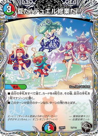 夏だ！デュエル修業だ!!（DM23RP2 T2/T10）［-］