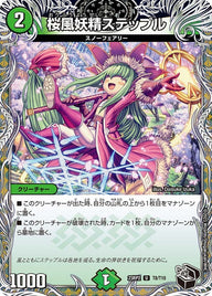 桜風妖精ステップル【U】{23RP2T8/T10}《自然》