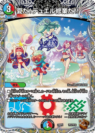 夏だ！デュエル修業だ!!（DM23RP2 TF2/TF10）［-］
