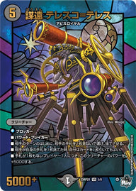 謀遠テレスコ=テレス【VR】{23RP2X5/8}《闇》