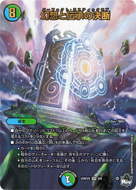 〔状態A-〕幻想と伝承の決断【VR】{23RP2X8/8}《多》