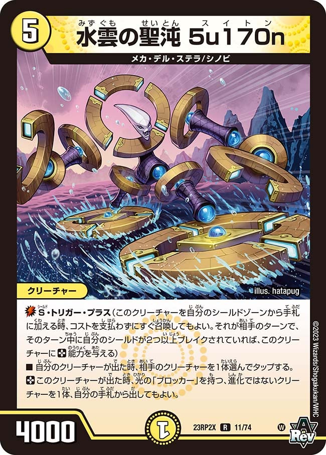 水雲の聖沌5u170n【R】{23RP2X11/74}《光》