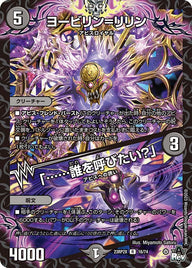 ヨービリン=リリン / 「……誰を呼びたい？」（DM23RP2X 16/74）［R］