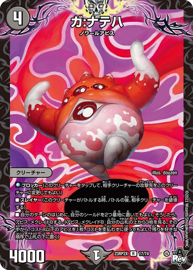 ガ:ナテハ【R】{23RP2X17/74}《闇》