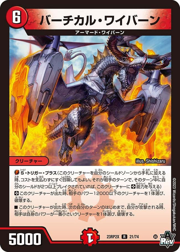 バーチカル・ワイバーン【R】{23RP2X21/74}《火》