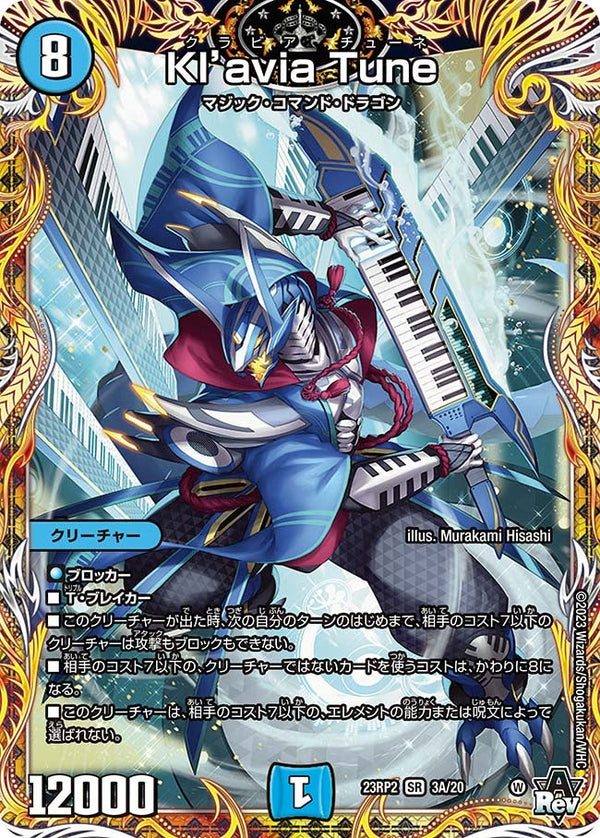 Kl’avia Tune（DM23RP2X 3A/20）［SR］