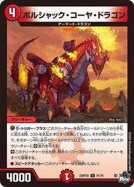 ボルシャック・コーヤ・ドラゴン【U】{23RP2X41/74}《火》
