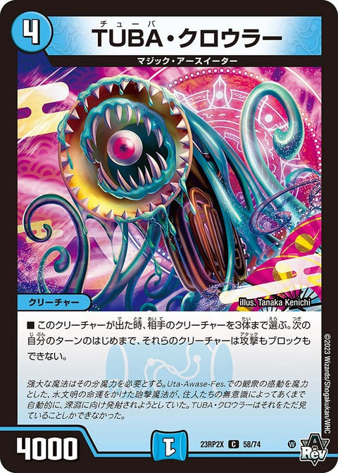 TUBA・クロウラー【C】{23RP2X58/74}《水》