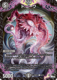 ド:ニーワ【C】{23RP2X62/74}《闇》