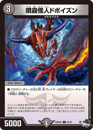 噴霧怪人ドポイズン【C】{23RP2X63/74}《闇》
