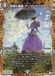 深淵の襲傘 アンブレラ＝イザベラ（DM23RP2X 6B/22）［SR］