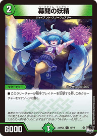 幕間の妖精【C】{23RP2X73/74}《自然》