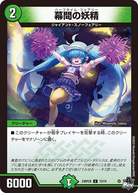 幕間の妖精【C】{23RP2X73/74}《自然》