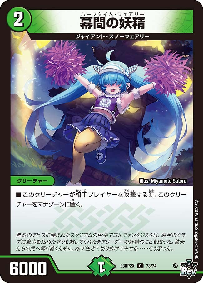 幕間の妖精【C】{23RP2X73/74}《自然》