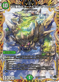 十八番龍 エターナルグリーン ParLife（DM23RP2X 8A/20）［SR］