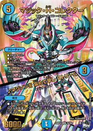 マジック・H・コレクター/♪マジソンを集めて早しストリーム【SR】{23RP2XS2/S8}《水》