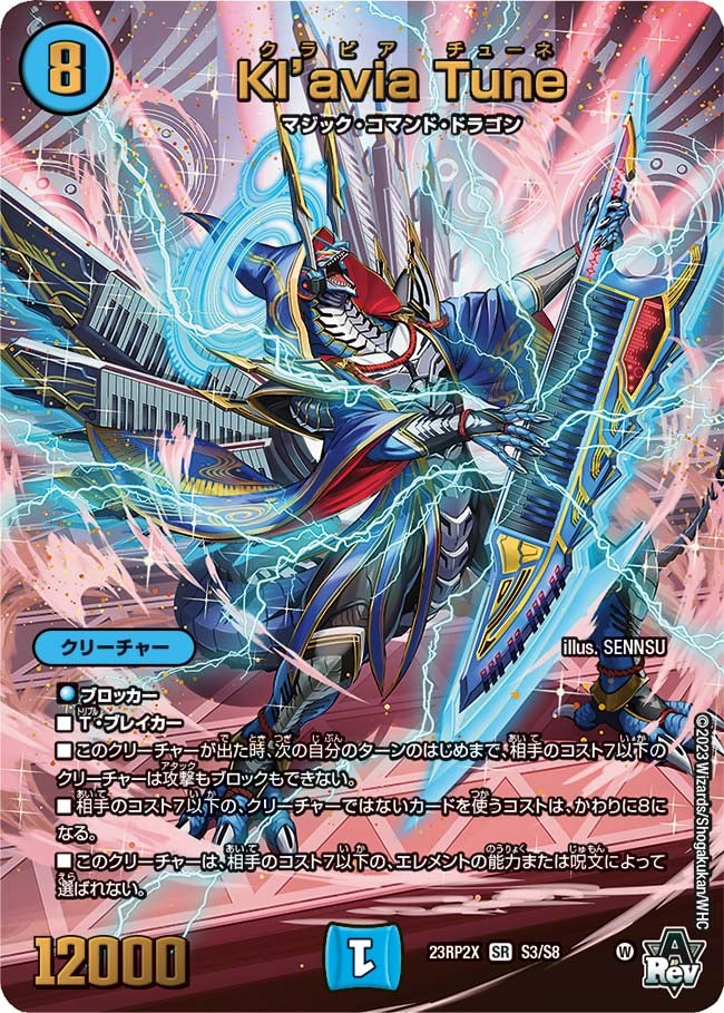 Kl’avia Tune（DM23RP2X S3/S8）［SR］