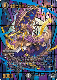 深淵の襲傘 アンブレラ＝イザベラ（DM23RP2X S4X/S8）［SR］