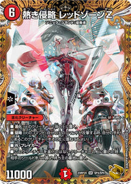 熱き侵略 レッドゾーンZ（DM23RP2X SPX/SP4）［SR］