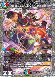 切札勝太&カツキング ー熱血の物語ー（DM23RP2X TR1/TR9）［DSR］