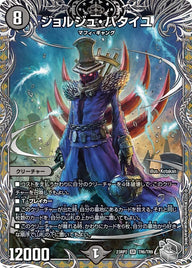 ジョルジュ・バタイユ（DM23RP2X TR6/TR9）［SR］