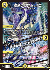 蜘紙の聖沌kum0/聖沌忍法メカ吹雪の術【R】{23RP39/74}《光》