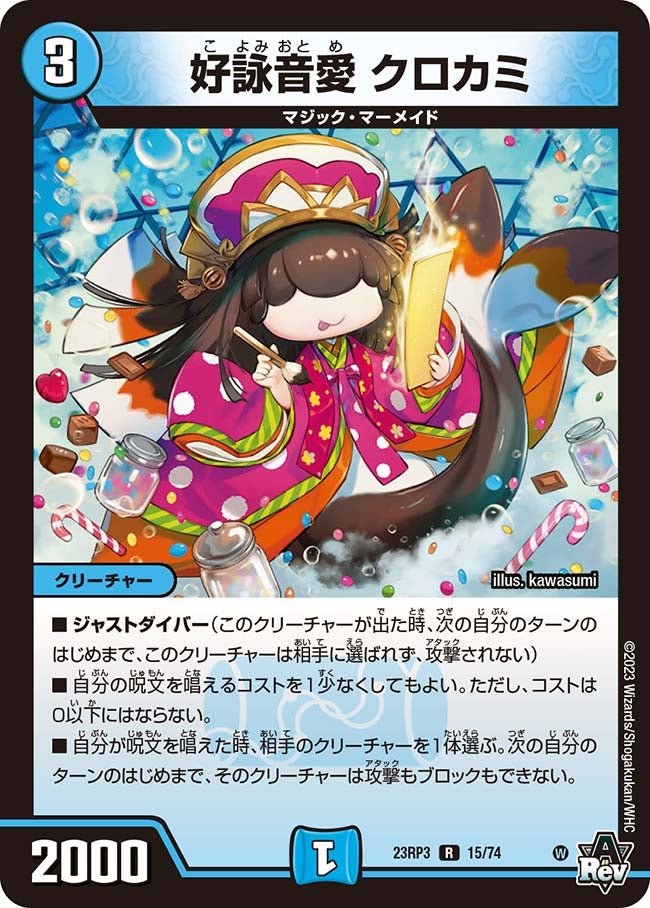 好詠音愛クロカミ【R】{23RP315/74}《水》